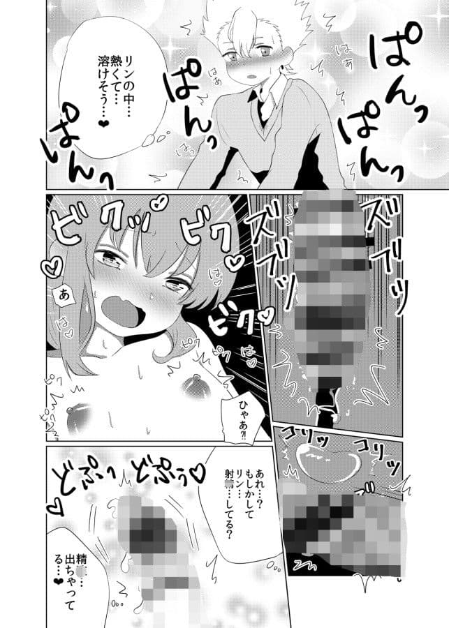 男の娘♂彼女 サンプル 3