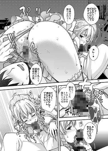 昨夜は咲夜とハネムーン サンプル 2