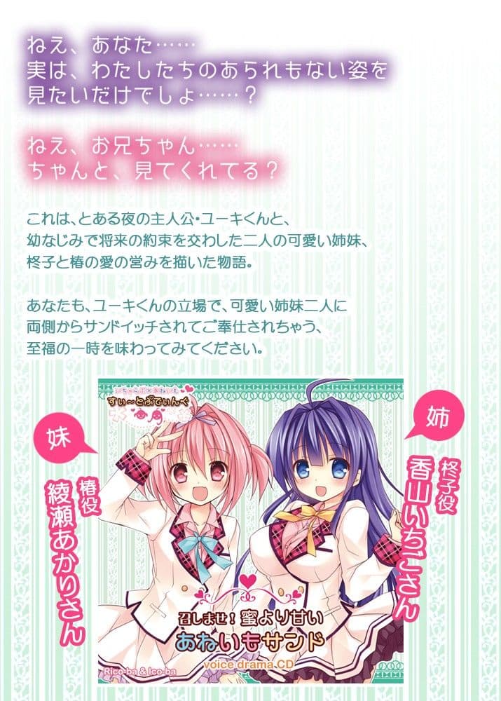 いちゃらぶあねいもすい〜とぷでぃんぐ3 with Voice Drama サンプル 4