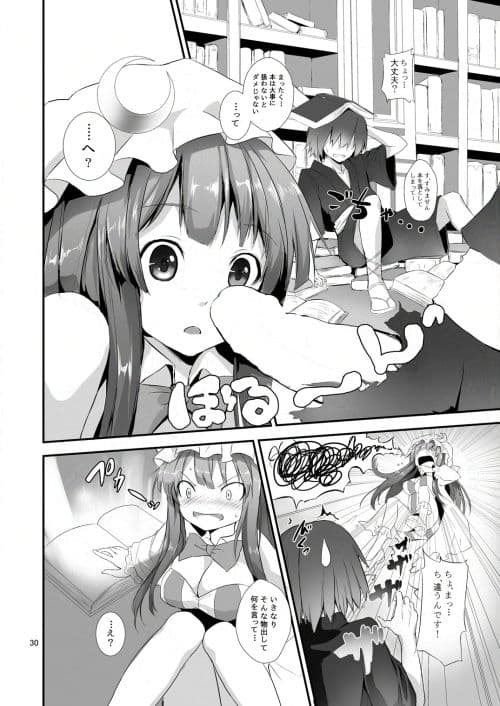 すみませんっパチュリーさまっ！ サンプル 1