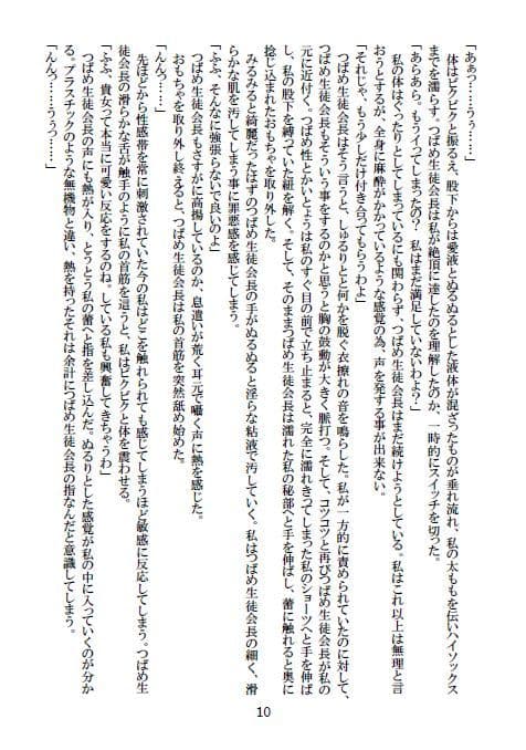 生徒会の性奴● サンプル 1