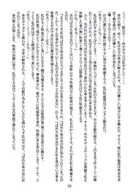 生徒会の性奴● サンプル 4