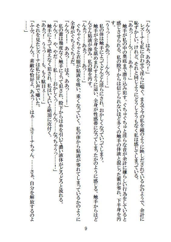 魔法少女マジカル☆ユリーナ サンプル 1