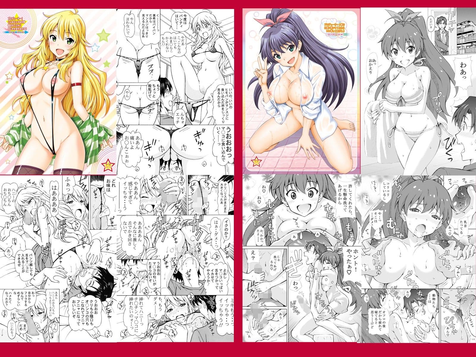 月見大福 アイ○スヒロインシリーズ 3＋1冊セット サンプル 1