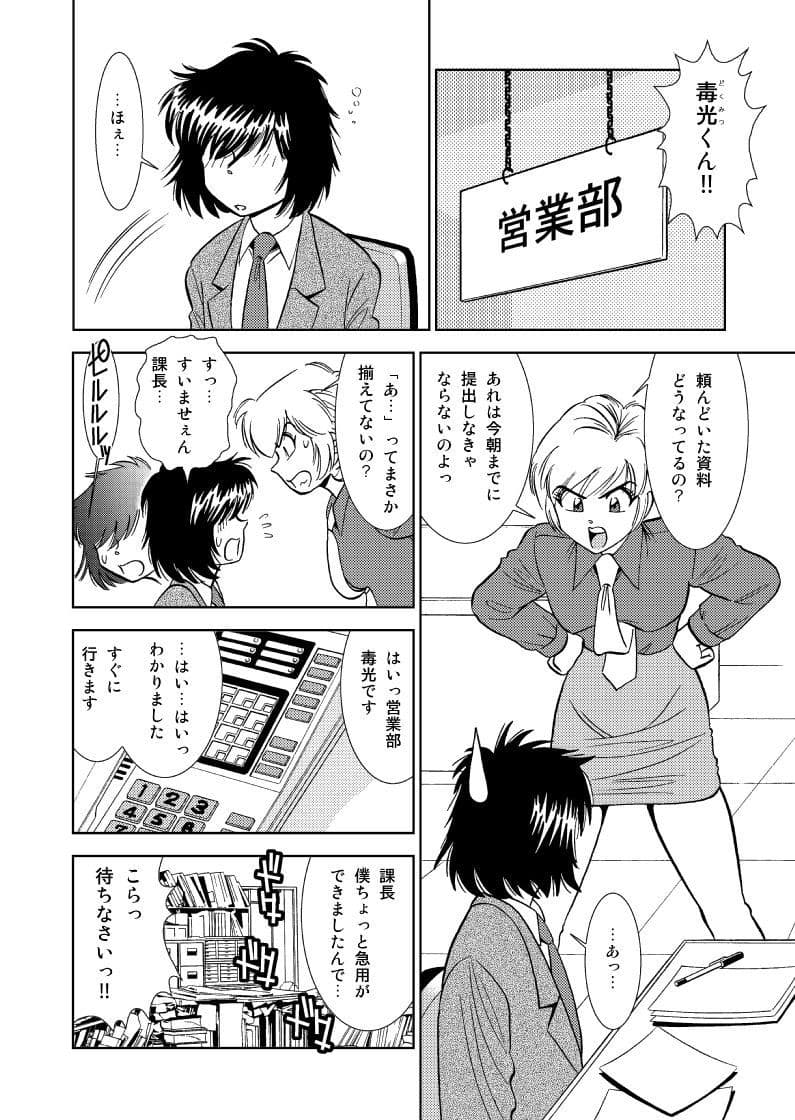 御毒見番段十郎1 サンプル 4