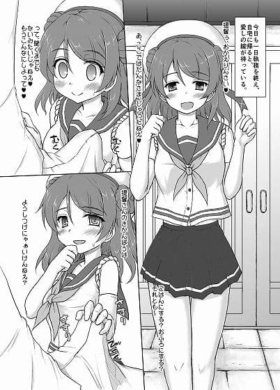 一番幼な妻が似合う駆逐艦 サンプル 1