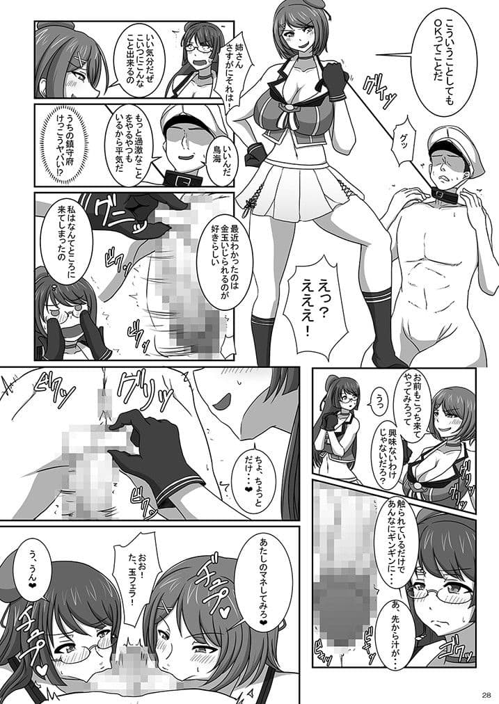 爆乳艦○総集編2 ―夜戦・癒し・調教する艦○たち― サンプル 3