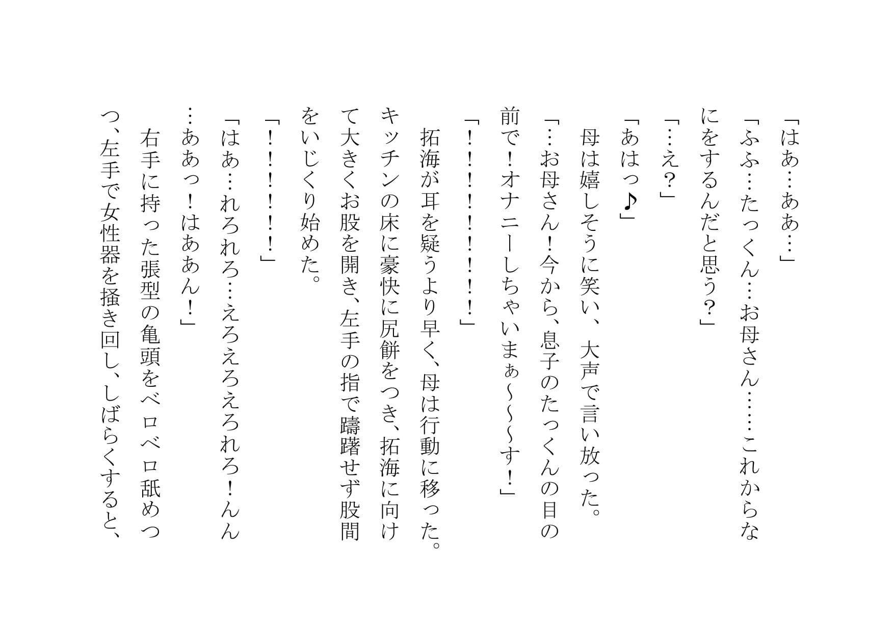 お母さん、AVに出演しちゃいまぁ〜〜す♪ サンプル 2