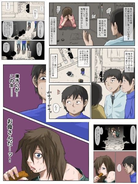 ゴミ捨て場の母 サンプル 1