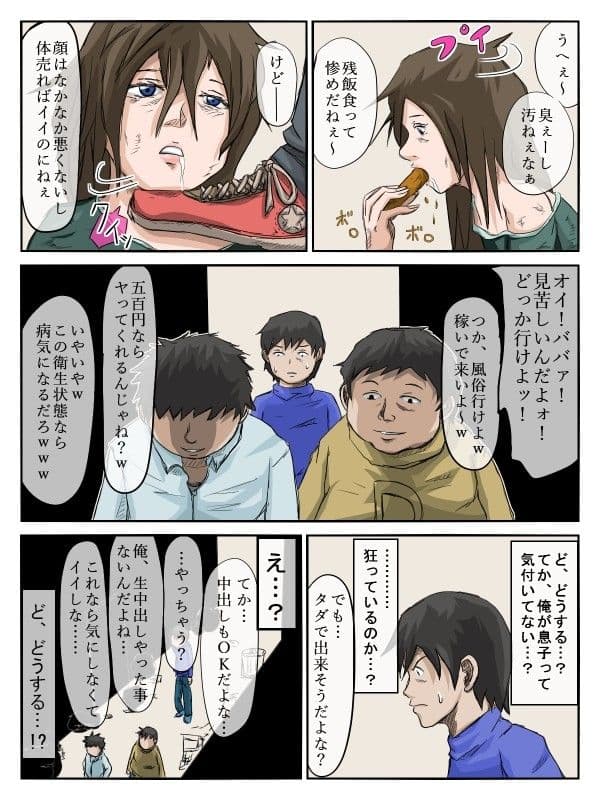 ゴミ捨て場の母 サンプル 2