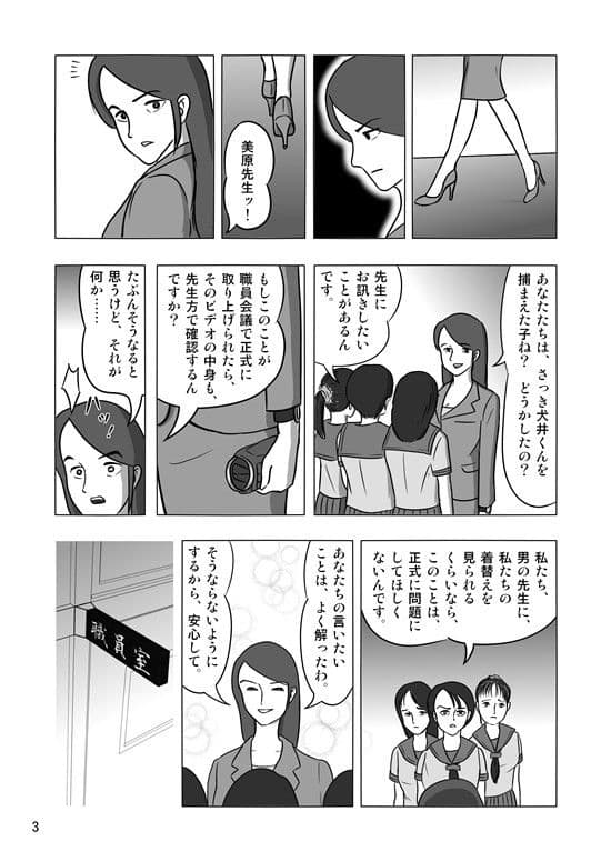 女教師と獣たち（前編） サンプル 2