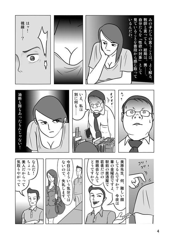 女教師と獣たち（前編） サンプル 3