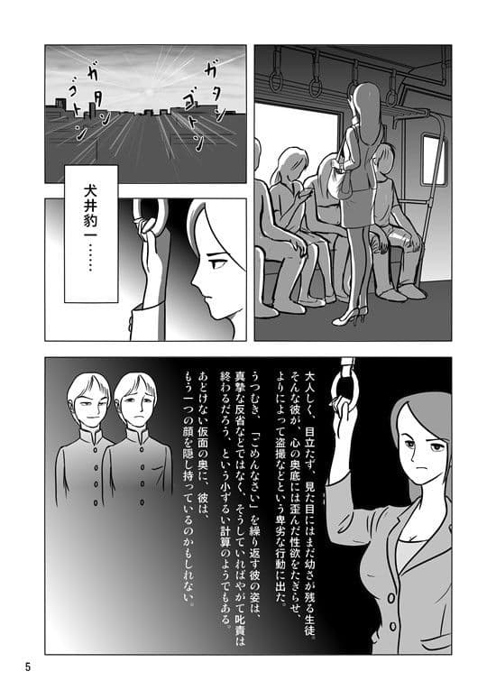 女教師と獣たち（前編） サンプル 4