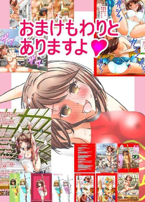 全裸新体操（仮）は見物人だらけフルカラー版！！ サンプル 4