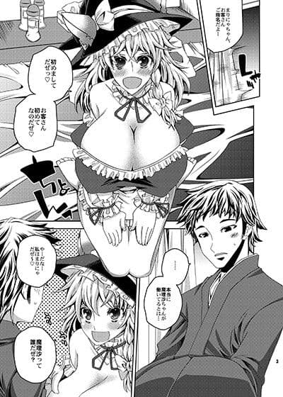 魔理沙のキノコな接客 サンプル 1