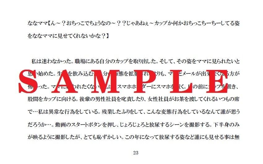 ママと内緒の調教メール。 サンプル 3