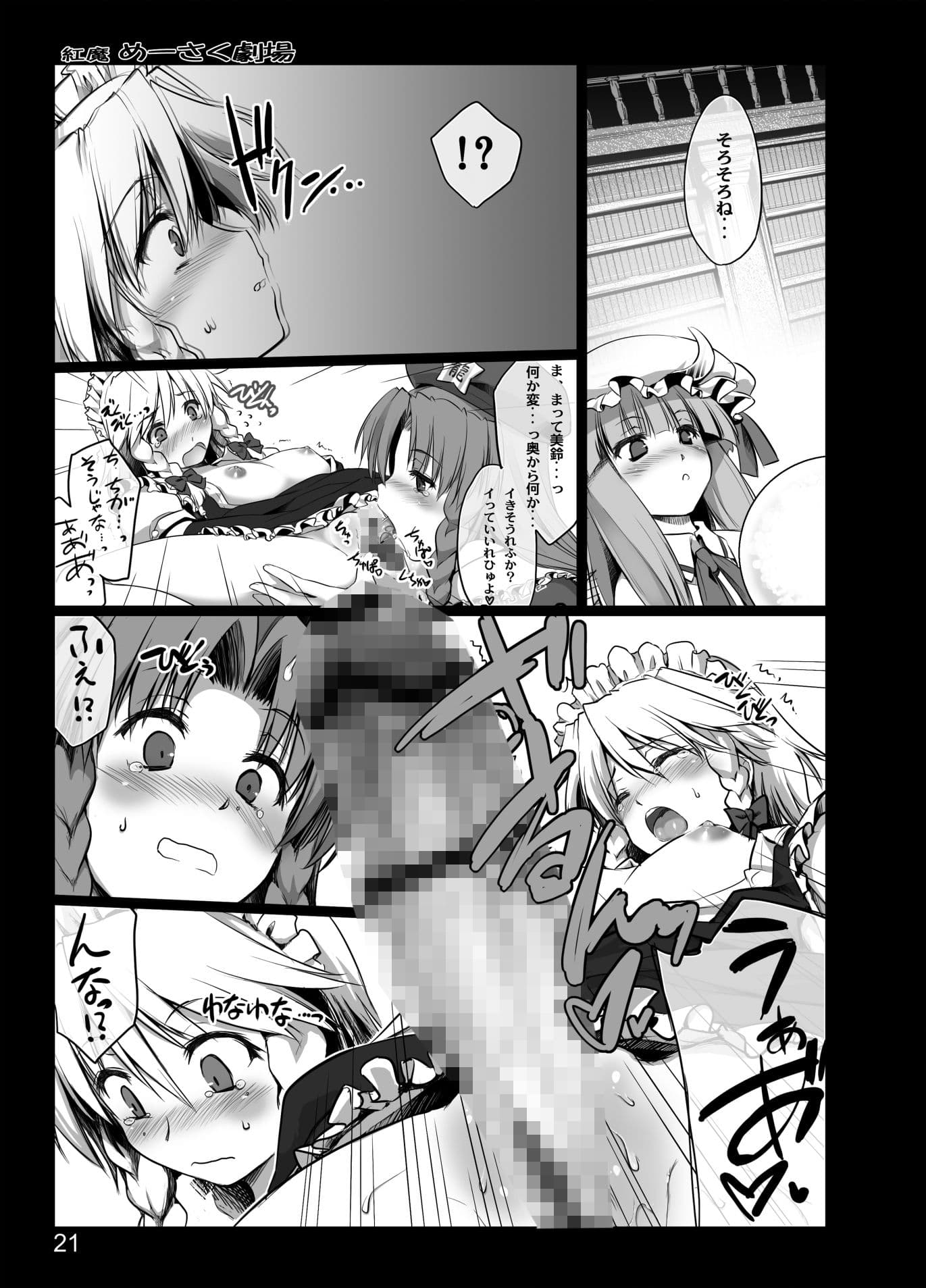 東方めーさく劇場 サンプル 4