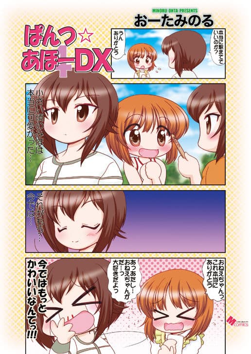ぱんつ☆あほーDX サンプル 1