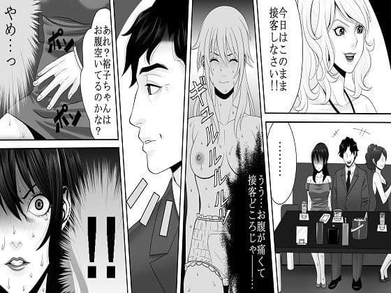 夜光蝶の悪夢 〜人気キャバ嬢の悲劇〜2 サンプル 4