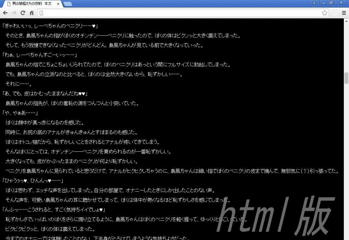 オトコノ娘艦たちの夜戦 サンプル 2