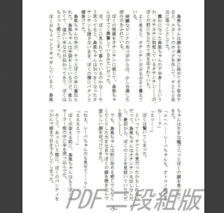 オトコノ娘艦たちの夜戦 サンプル 3