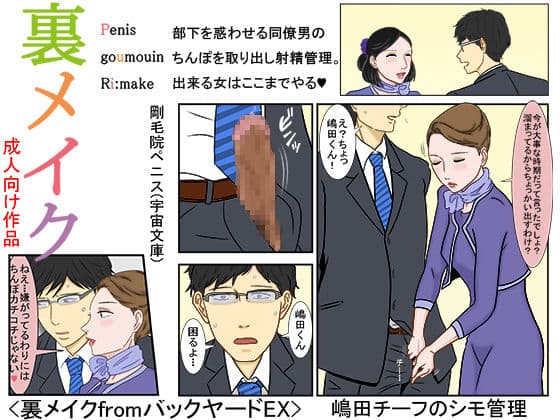 裏メイクfromバックヤードEX サンプル 1