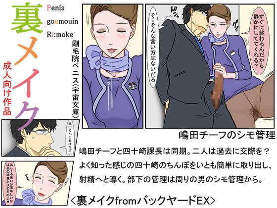 裏メイクfromバックヤードEX サンプル 2