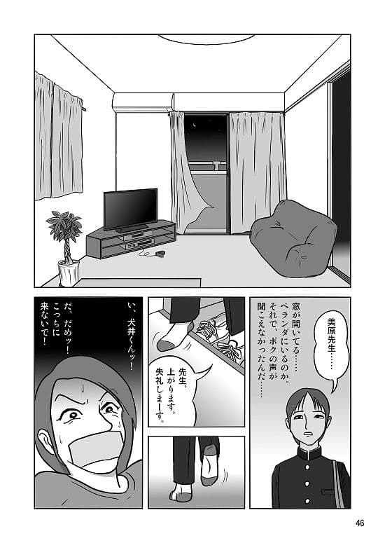 女教師と獣たち（後編） サンプル 1