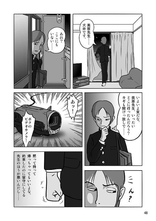 女教師と獣たち（後編） サンプル 3