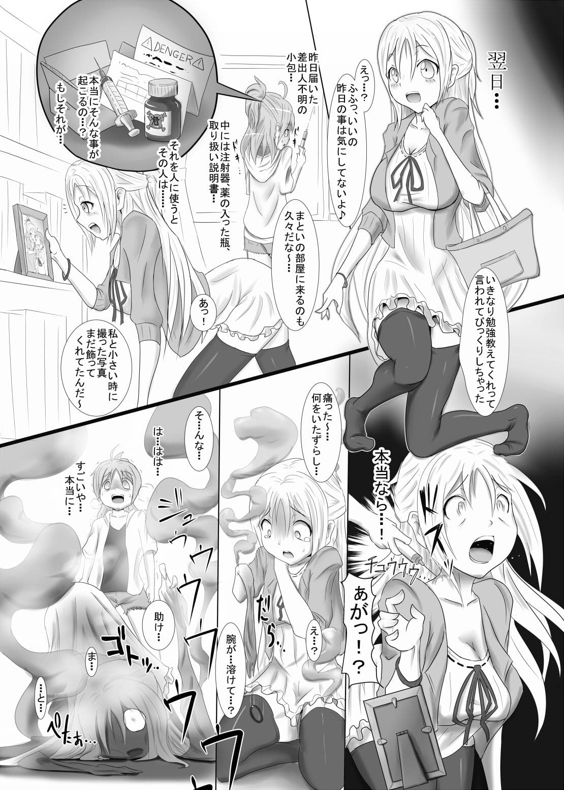 くるんでまとって！ サンプル 1