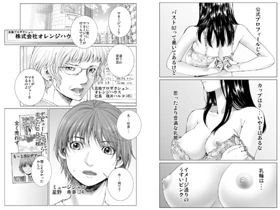 美少女アイドルを剥け！完全版1 サンプル 2