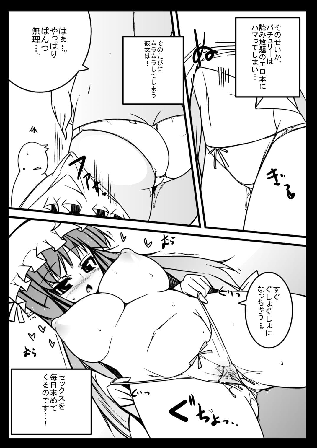 むらむらパチュリー サンプル 2