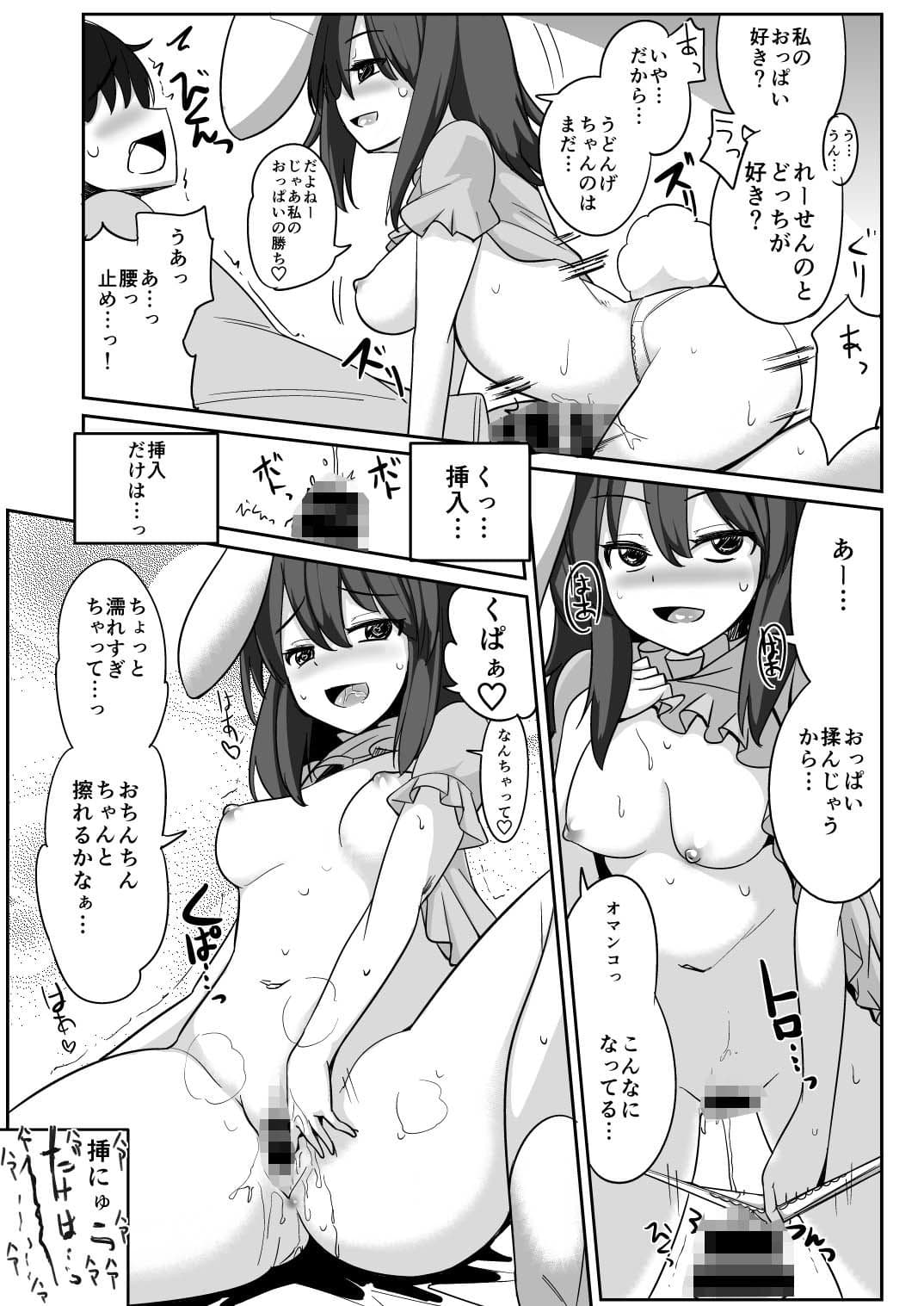 浮気しててゐちゃんとセックスした（2回め） サンプル 2