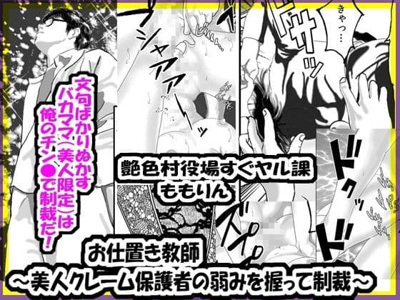 「ももりんお買得パック17」親に内緒で記憶喪失娘にこっそりイタズラ＆ お仕置き教師 サンプル 2