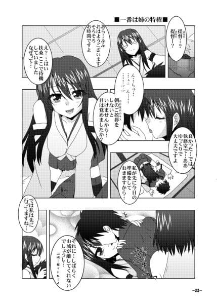 鎮守府艦訪録参 サンプル 3