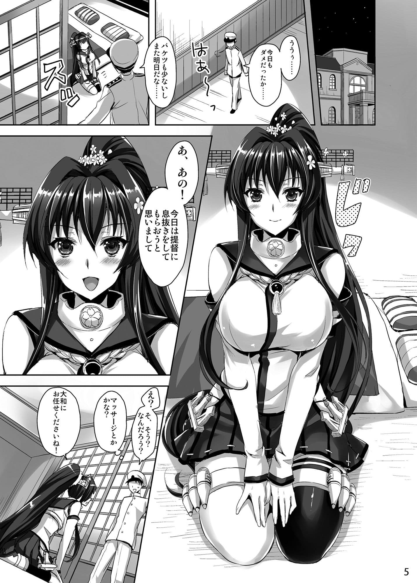 大和さんの応援えっち サンプル 1