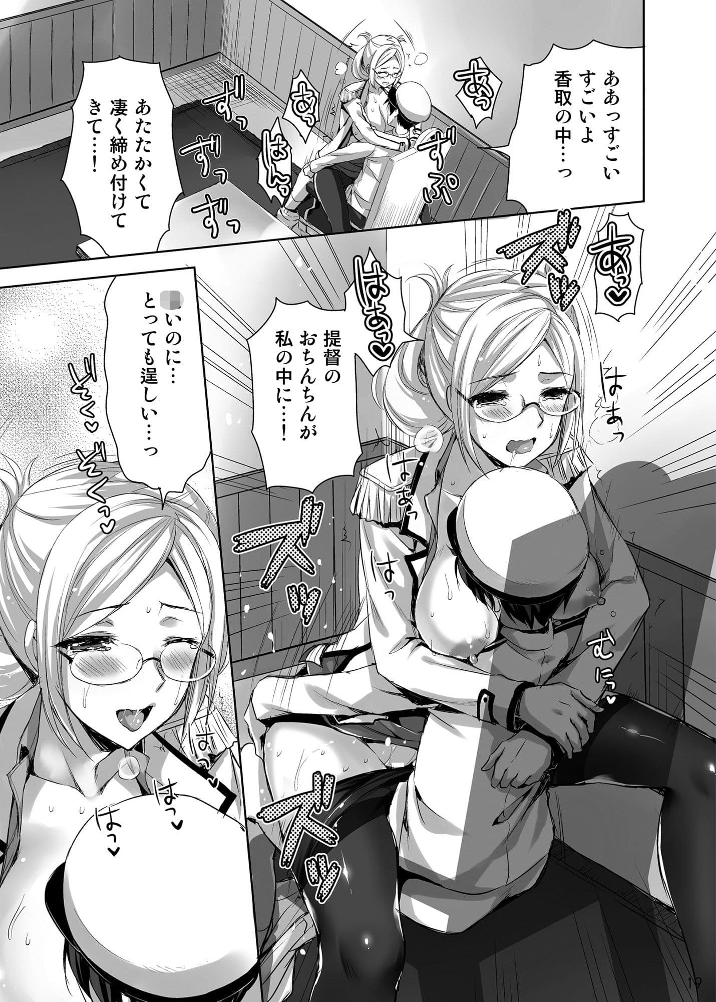 香取先生の夜戦授業 サンプル 3