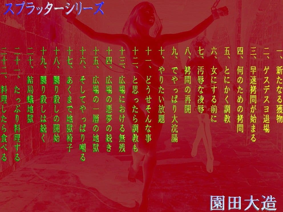 王位継承ら関わる冤罪アイドルの苛烈 サンプル 1