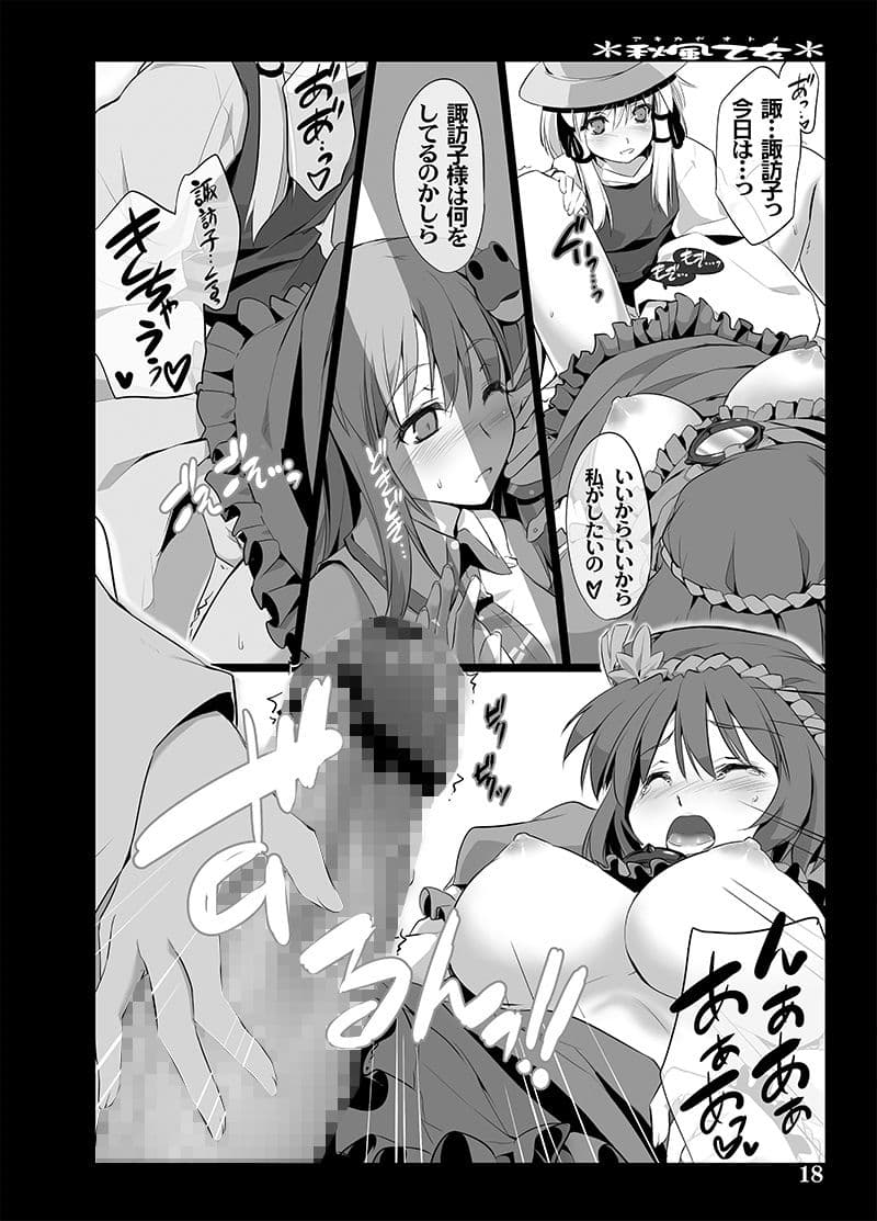 秋風乙女 サンプル 2