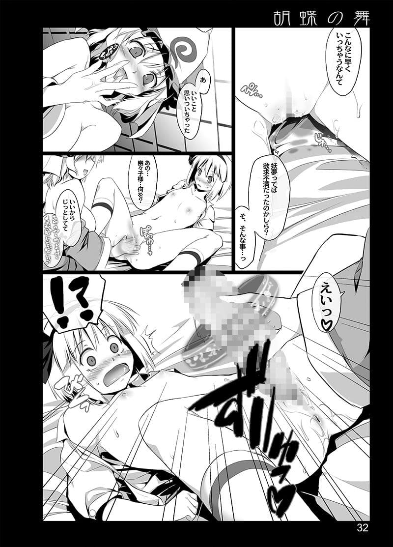 胡蝶の舞 サンプル 3