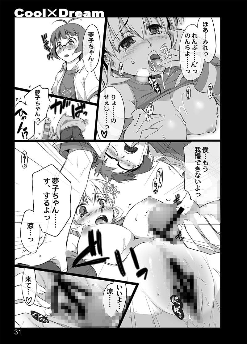 Cool×Dream サンプル 4