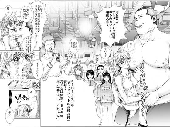 美少女アイドルを剥け！完全版2 サンプル 1