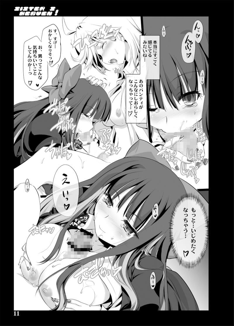 SISTER’s HEAVEN サンプル 1