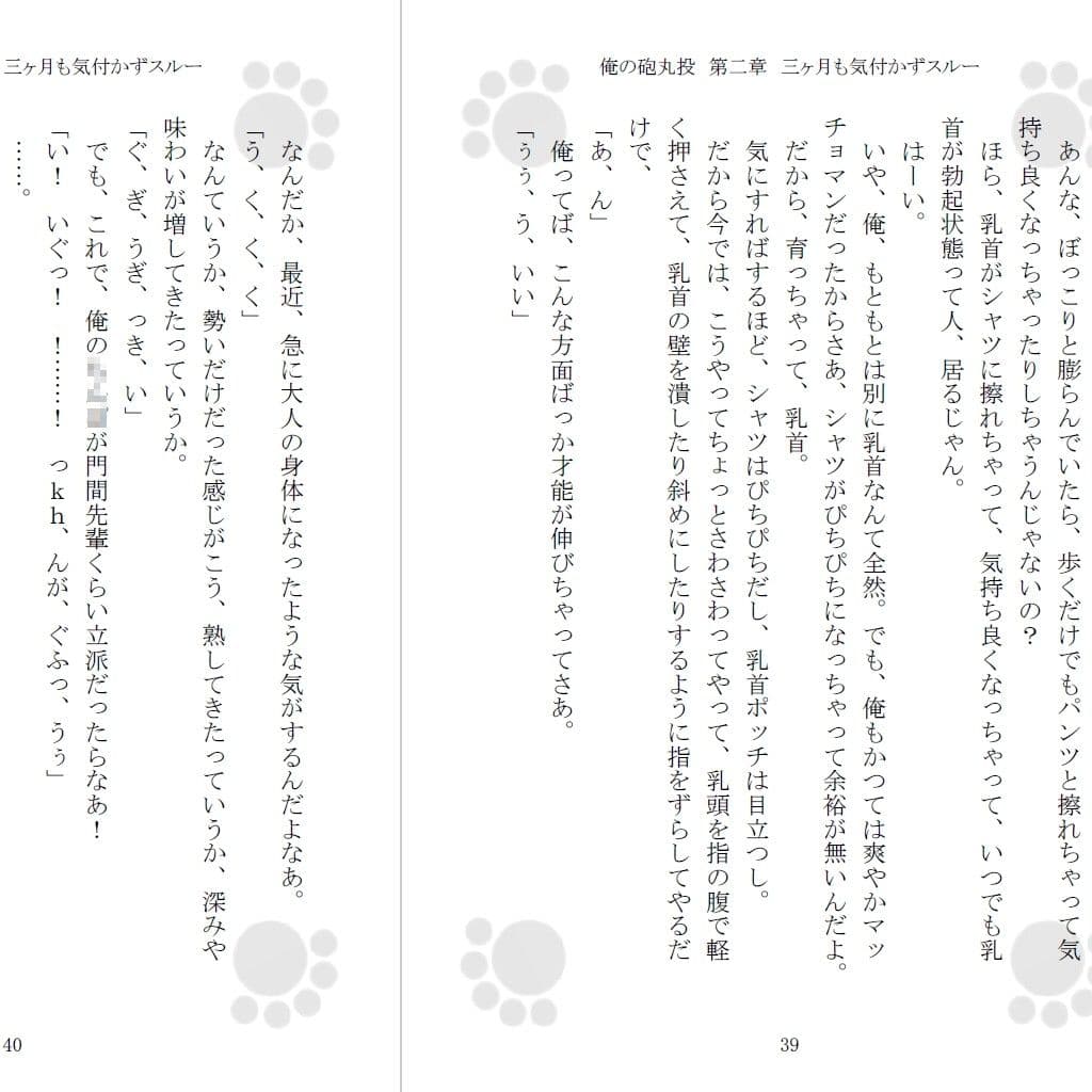 俺の砲丸投 サンプル 1