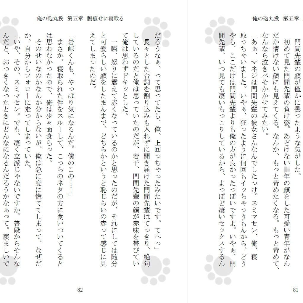 俺の砲丸投 サンプル 2