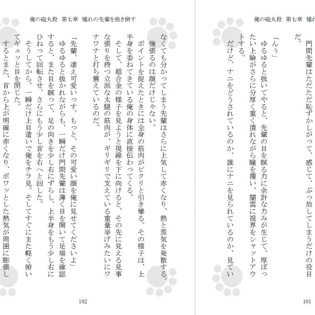 俺の砲丸投 サンプル 3