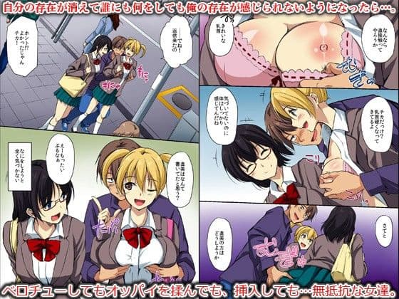 誰も俺には気がつかない。無抵抗なうちに孕ませられる女達（フルカラー） サンプル 1