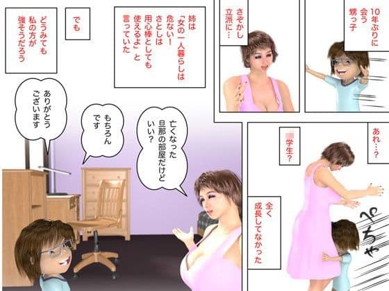未亡人と小さな浪人生 サンプル 1