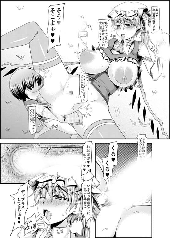 スケベ衣装で誰とでもセックスできる幻想卿-壱- サンプル 3