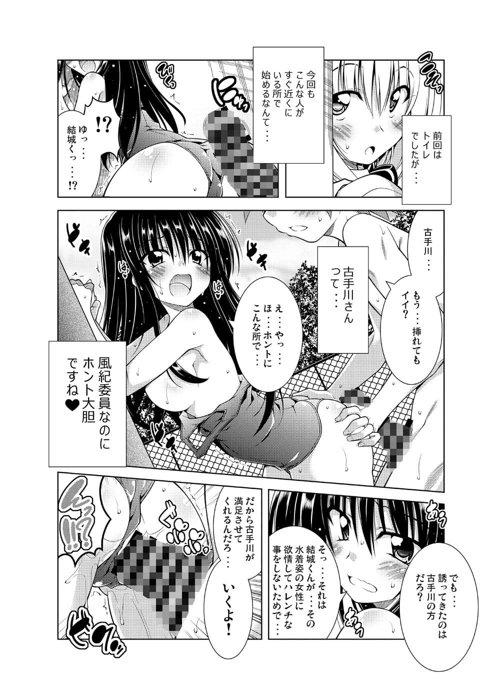 リトさんのハーレム性活3 サンプル 2